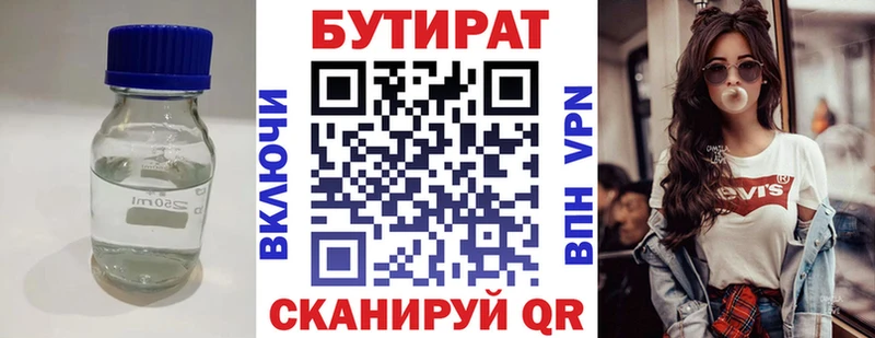 Бутират Butirat  Юрюзань 